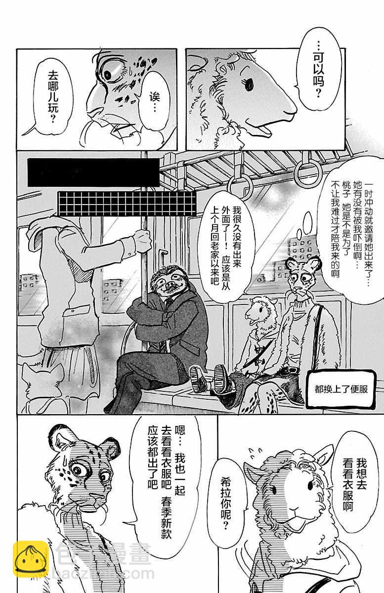 BEASTARS - 第70话 - 2