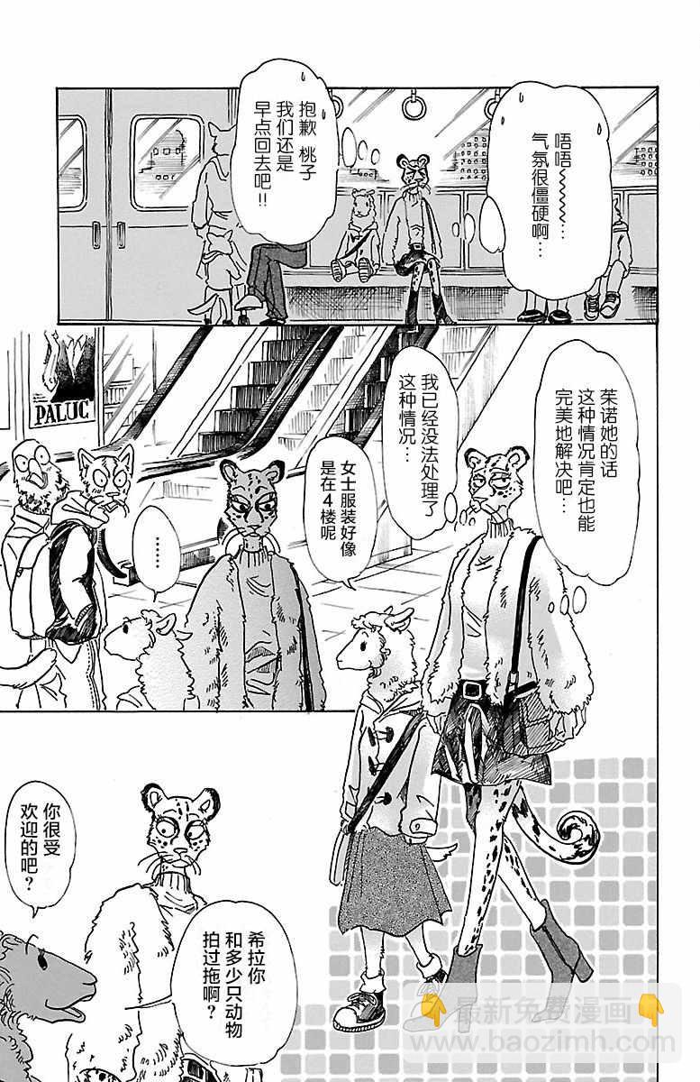 BEASTARS - 第70話 - 3