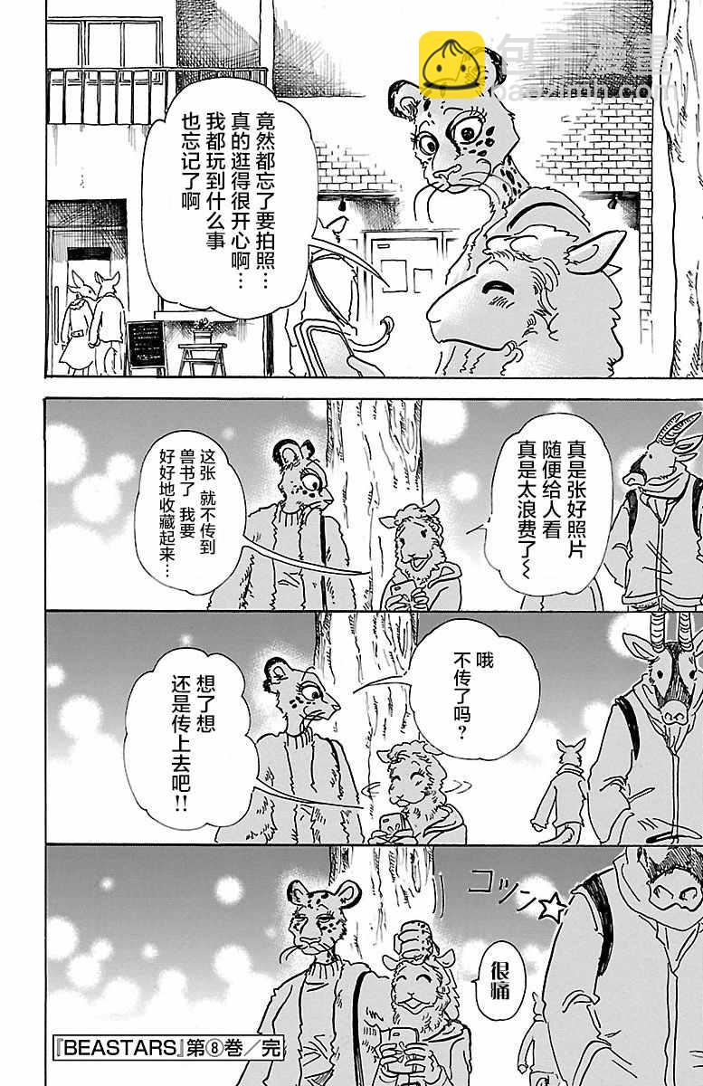 BEASTARS - 第70话 - 4