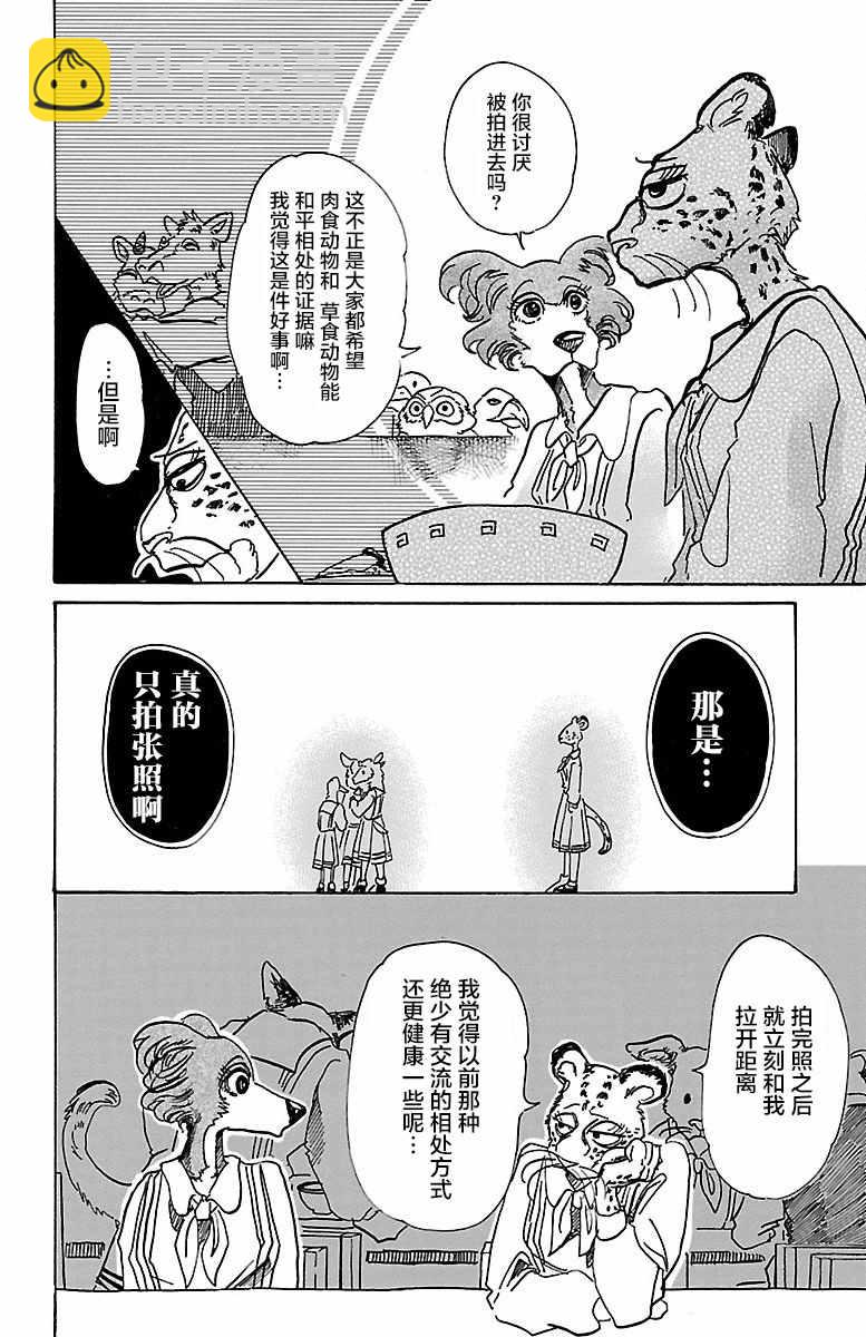 BEASTARS - 第70話 - 1