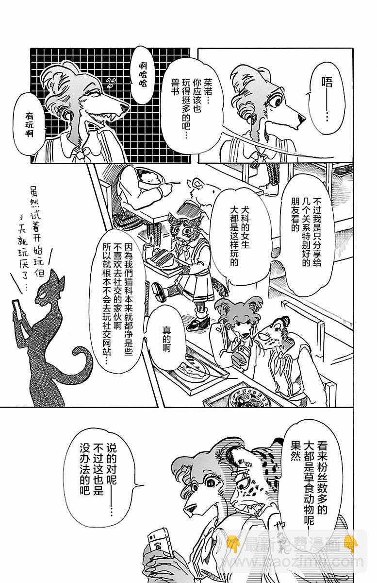 BEASTARS - 第70話 - 2