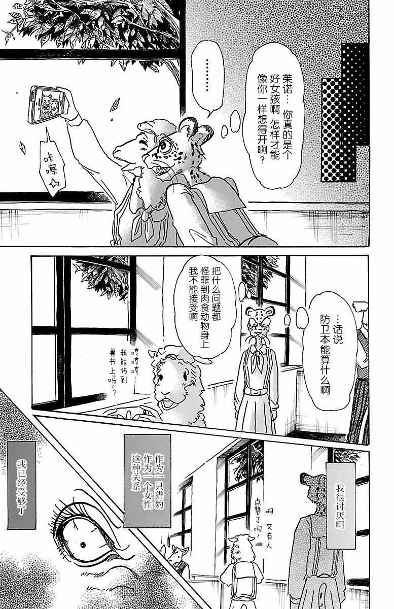 BEASTARS - 第70話 - 4