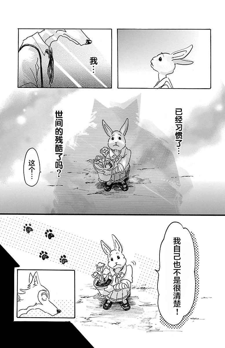 BEASTARS - 第8话 - 3