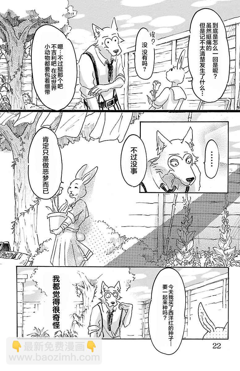 BEASTARS - 第8话 - 4