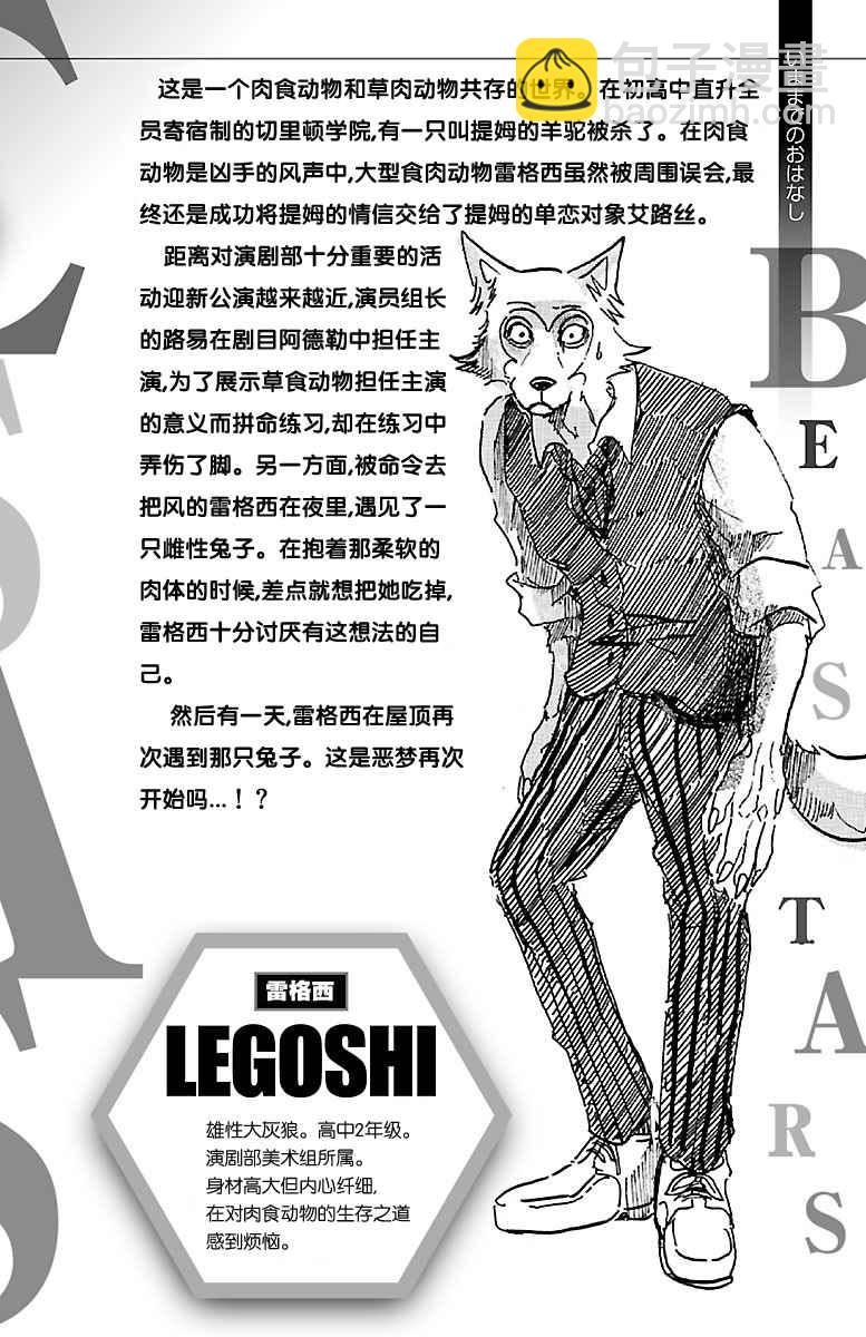 BEASTARS - 第8話 - 3