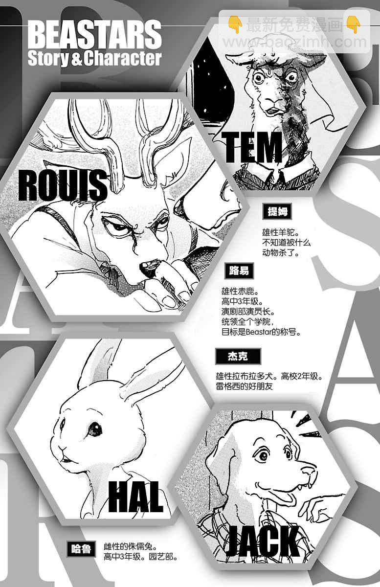 BEASTARS - 第8话 - 4