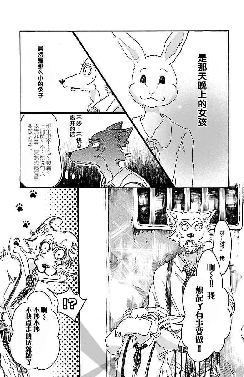 BEASTARS - 第8話 - 1