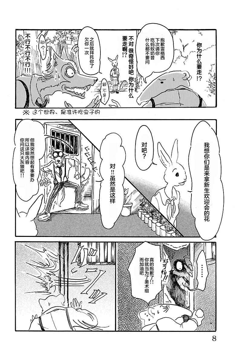 BEASTARS - 第8话 - 2