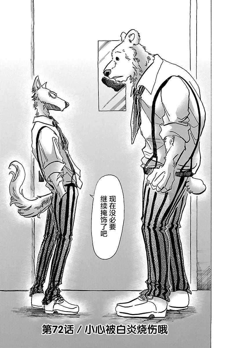 BEASTARS - 第72話 - 1