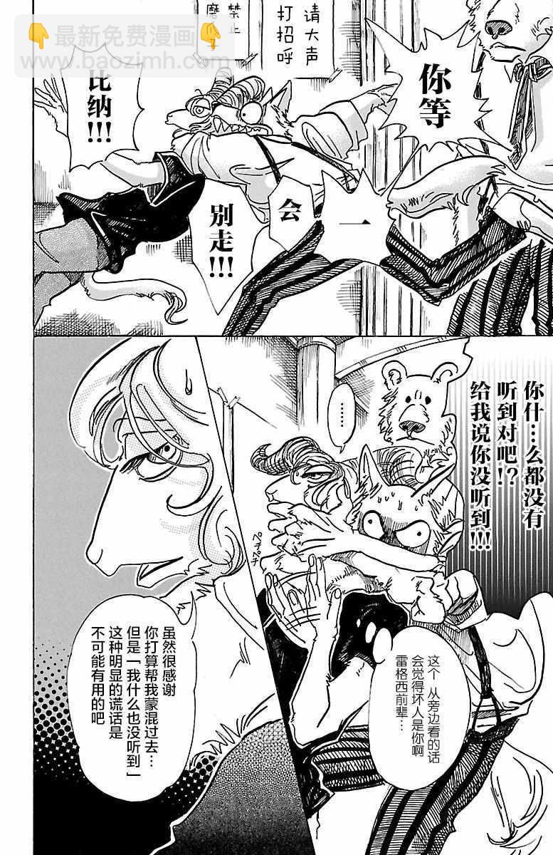 BEASTARS - 第72話 - 1