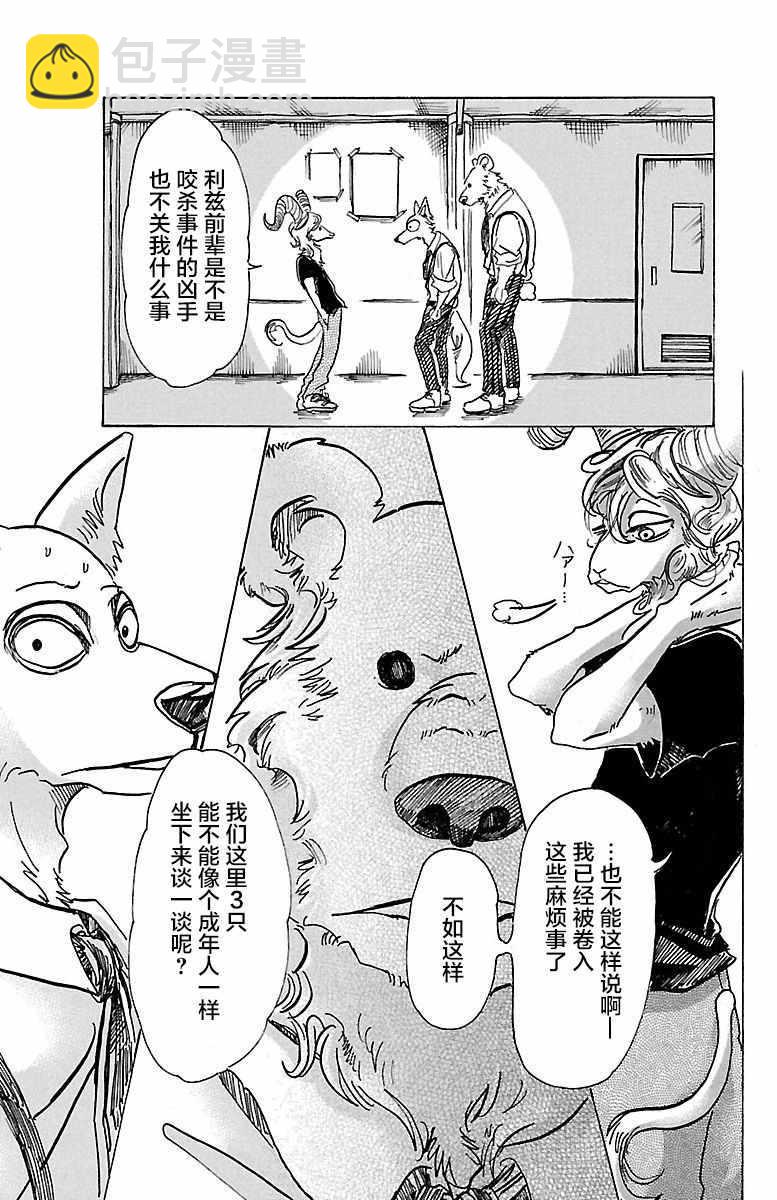 BEASTARS - 第72话 - 2