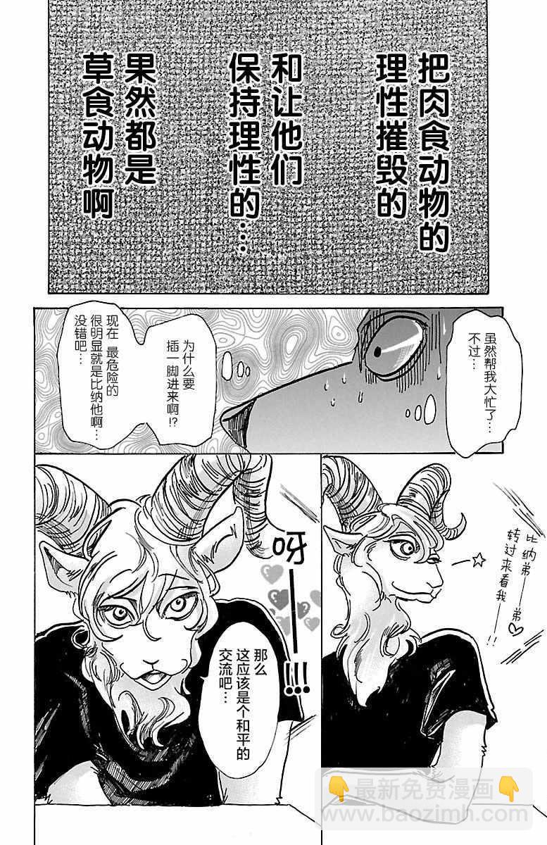 BEASTARS - 第72話 - 3