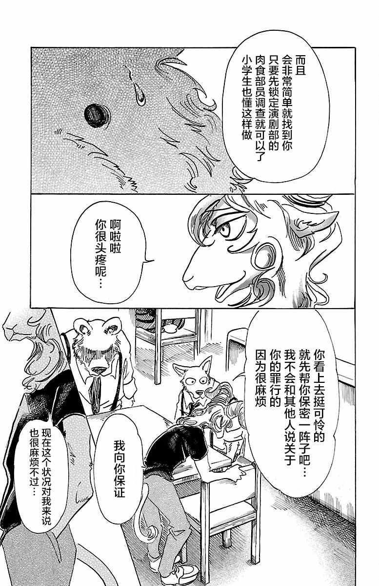 BEASTARS - 第72話 - 1