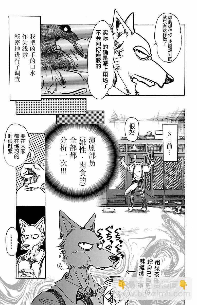 BEASTARS - 第72話 - 3