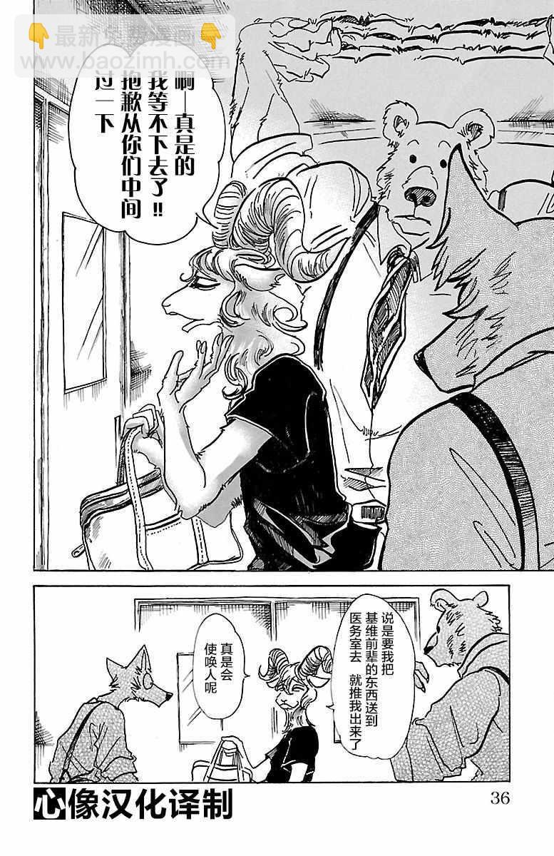 BEASTARS - 第72話 - 4