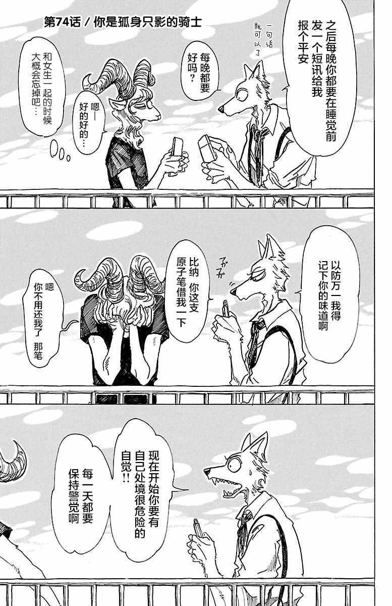 BEASTARS - 第74話 - 1