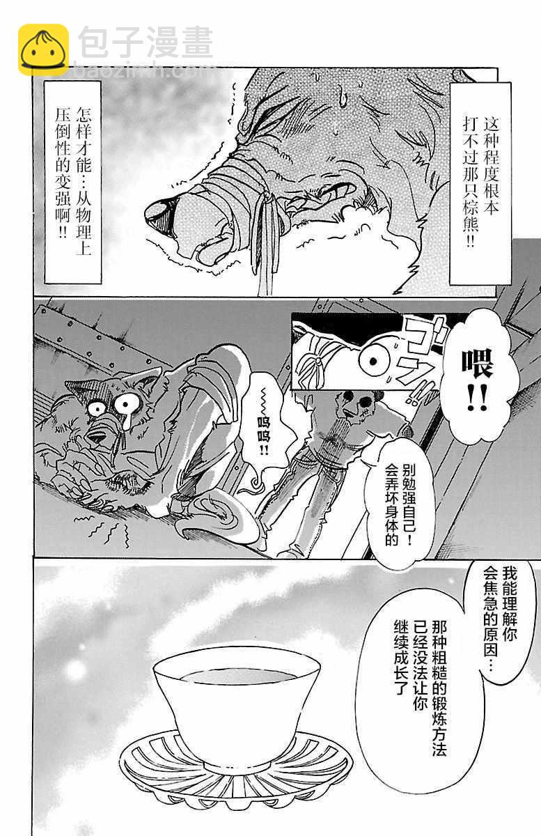 BEASTARS - 第74話 - 5