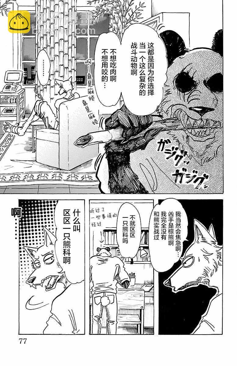 BEASTARS - 第74話 - 1