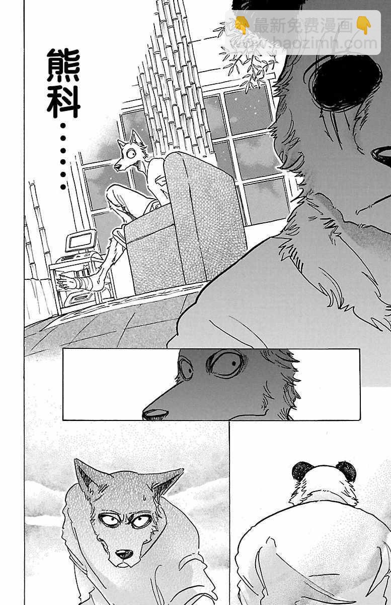 BEASTARS - 第74話 - 2