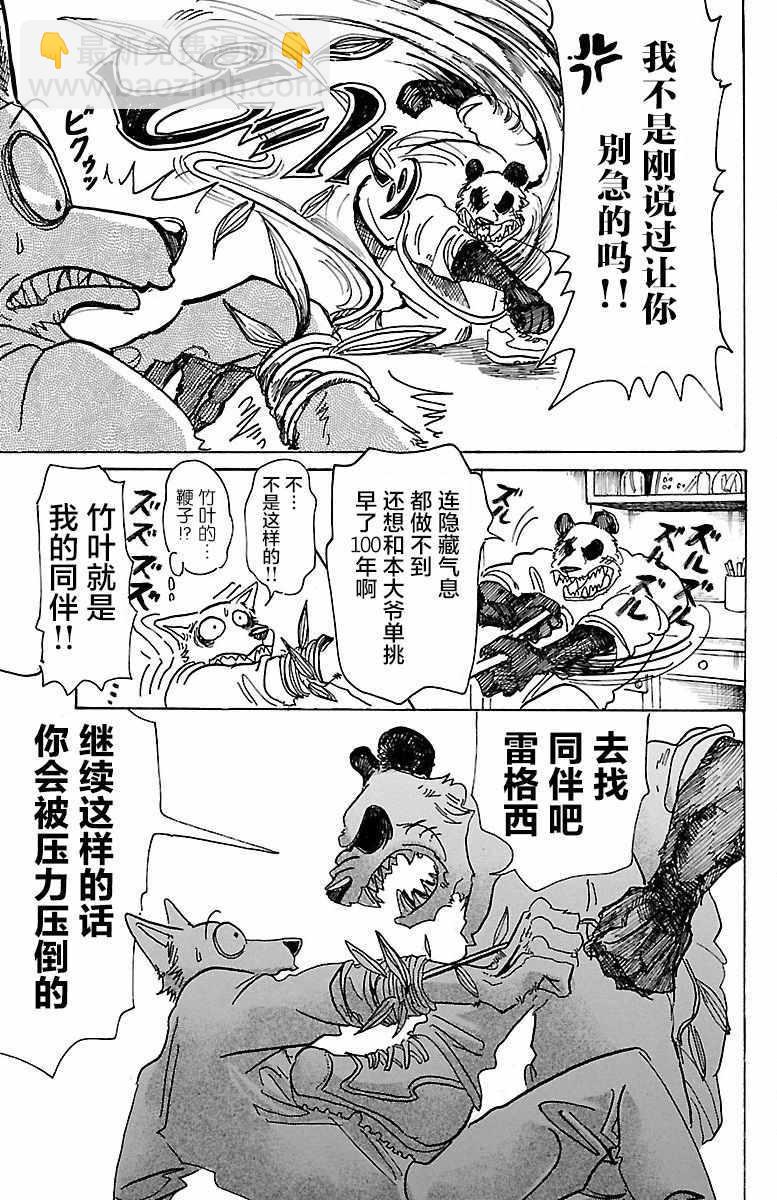 BEASTARS - 第74話 - 3