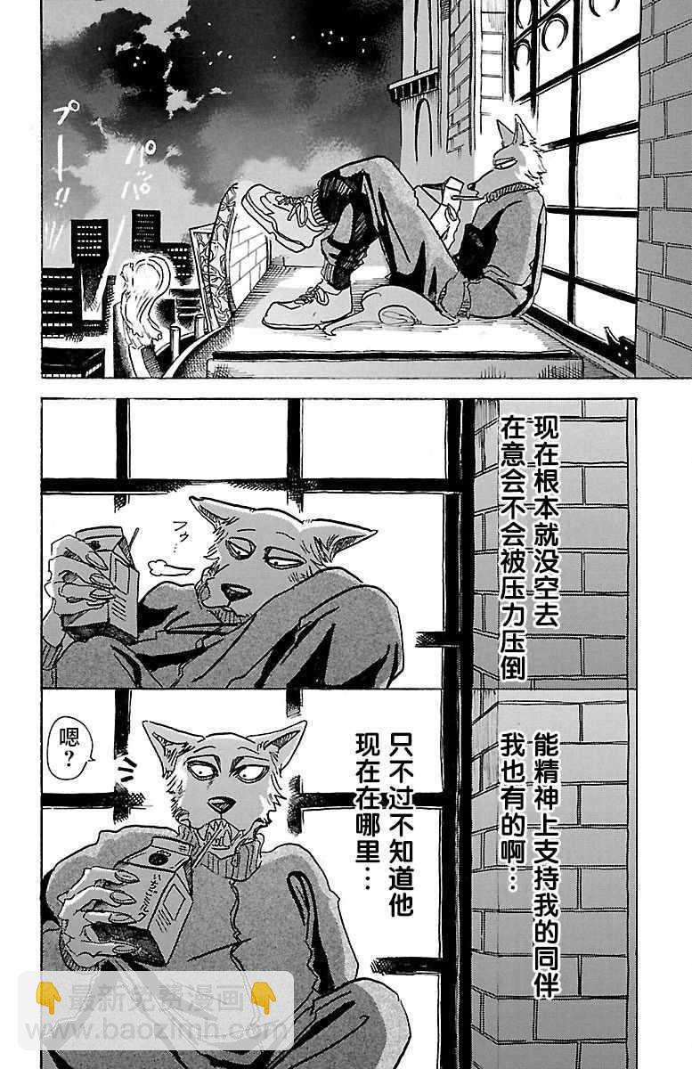 BEASTARS - 第74話 - 4