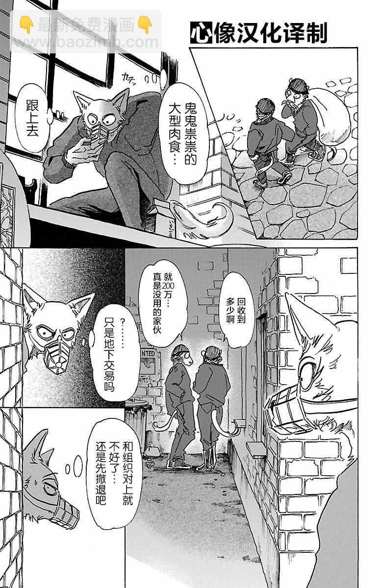 BEASTARS - 第74話 - 5