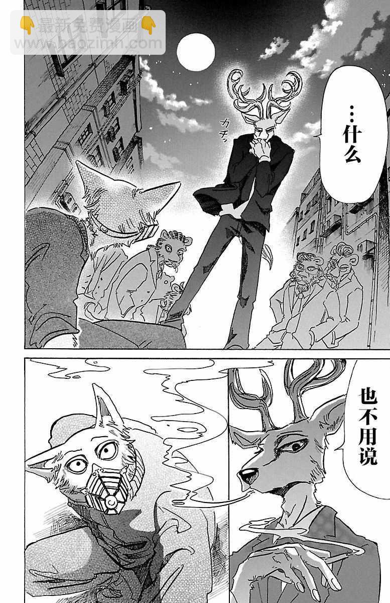 BEASTARS - 第74話 - 2