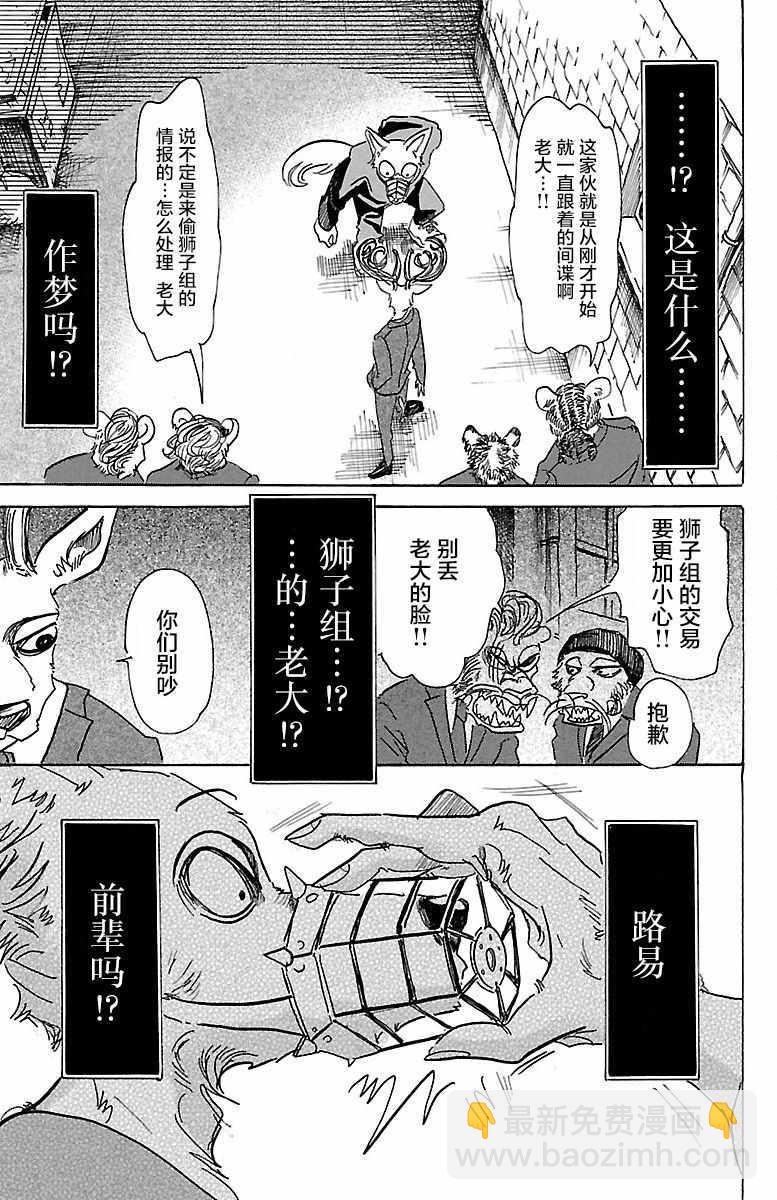 BEASTARS - 第74话 - 3