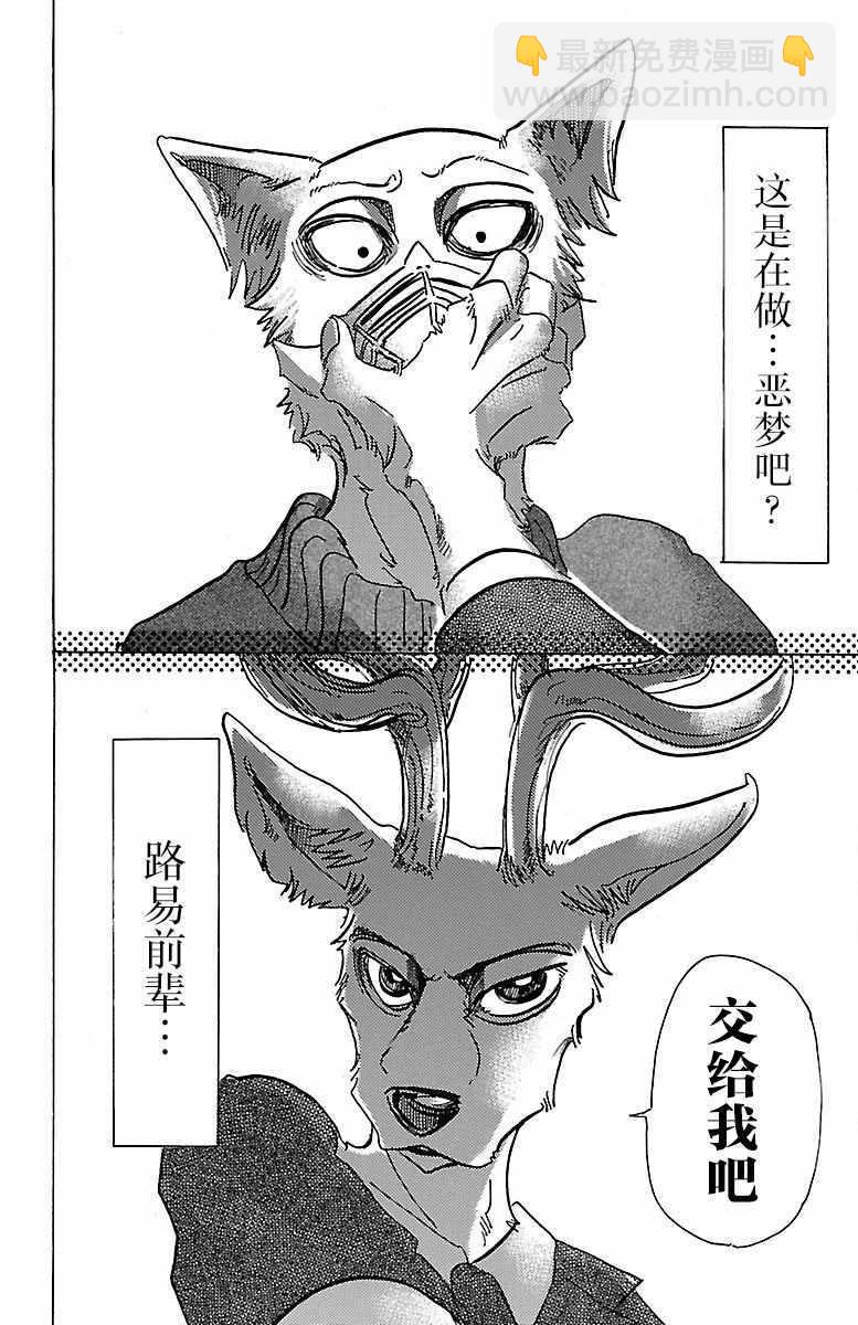 BEASTARS - 第74話 - 4