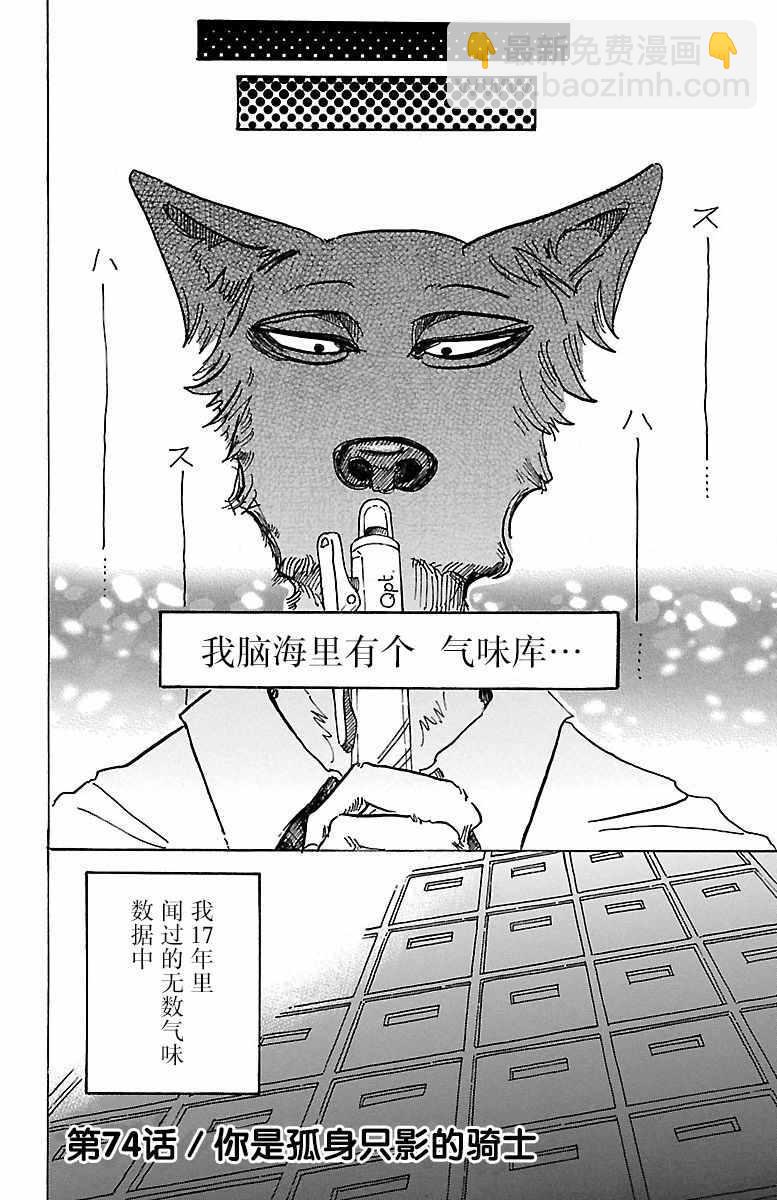 BEASTARS - 第74話 - 2