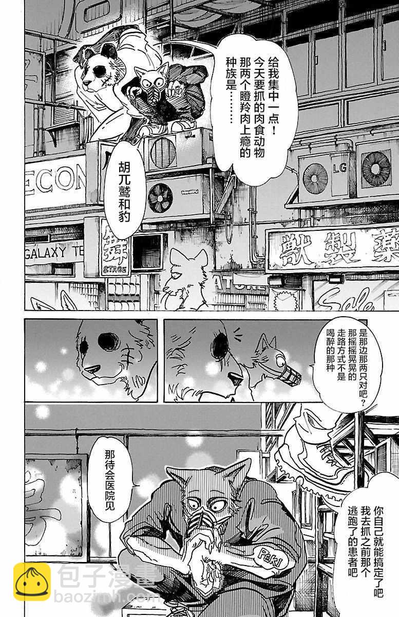 BEASTARS - 第74話 - 4