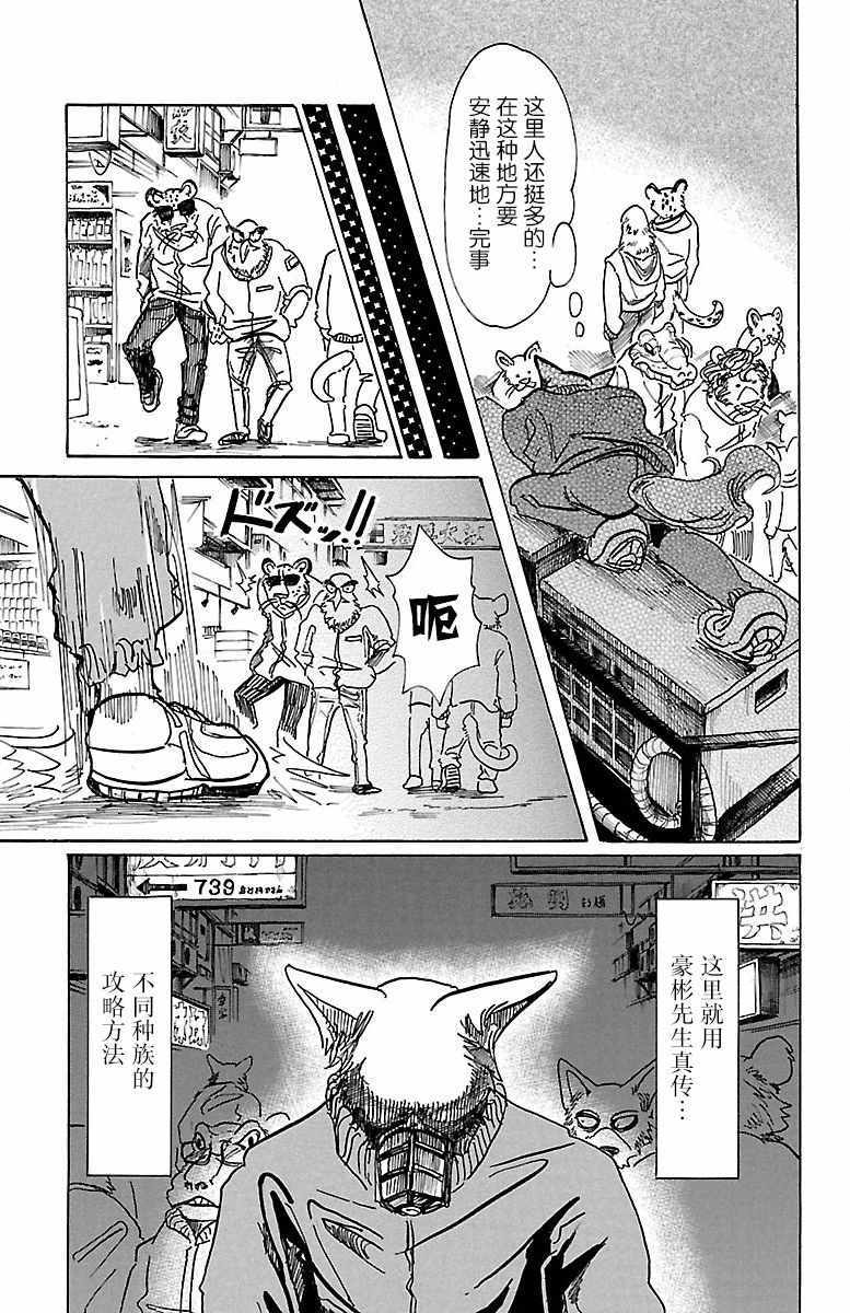 BEASTARS - 第74話 - 5