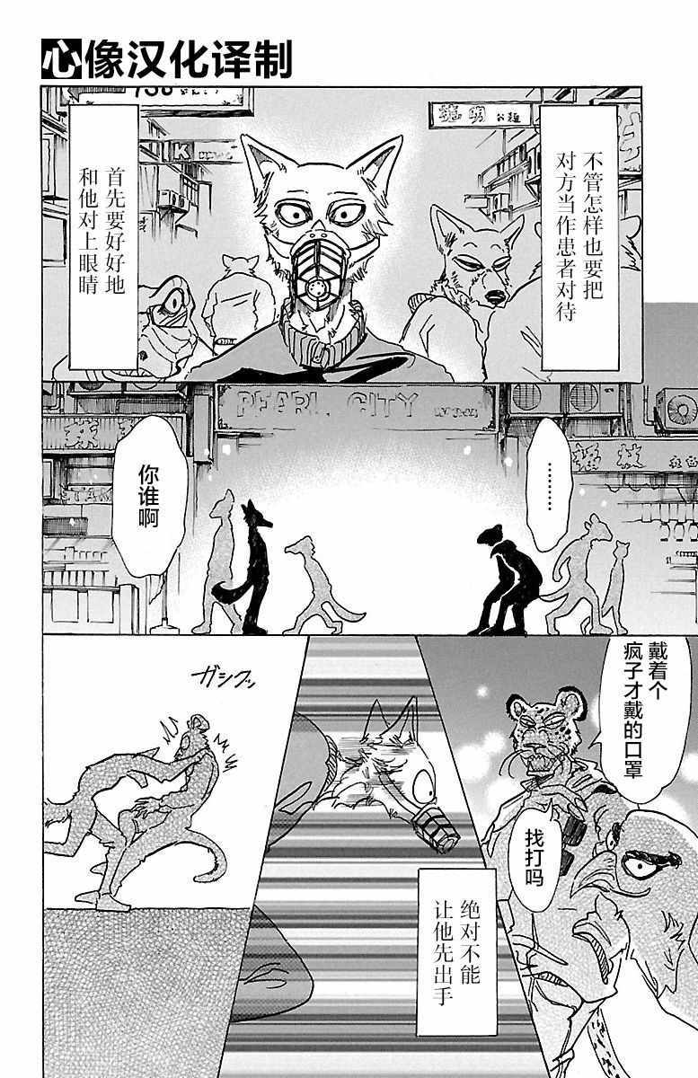 BEASTARS - 第74話 - 1