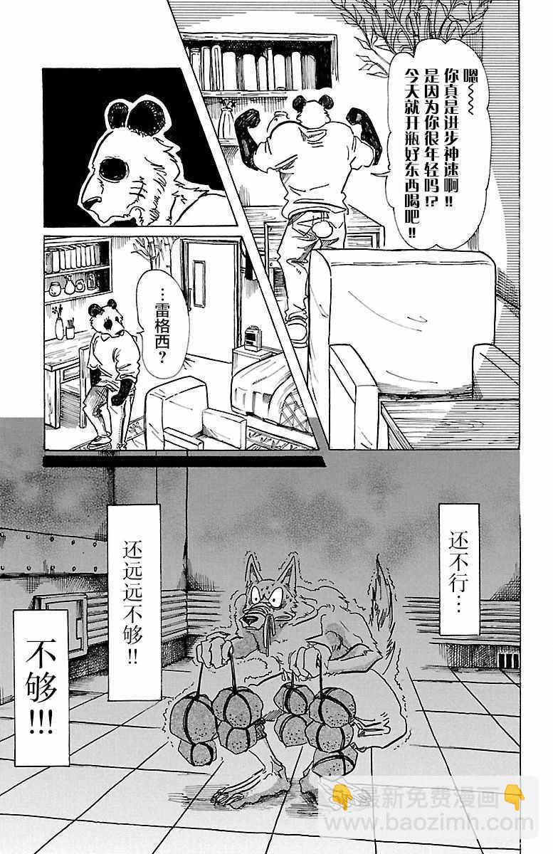 BEASTARS - 第74話 - 4