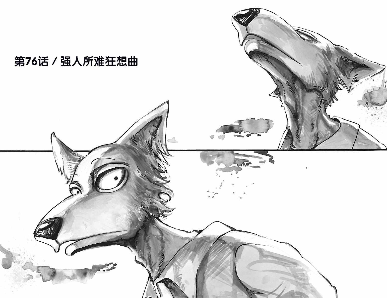 BEASTARS - 第76話 - 1