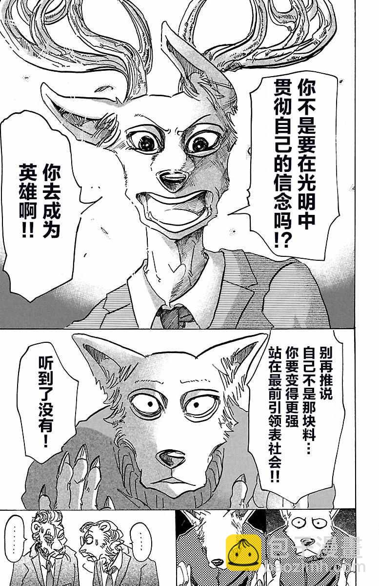 BEASTARS - 第76话 - 4