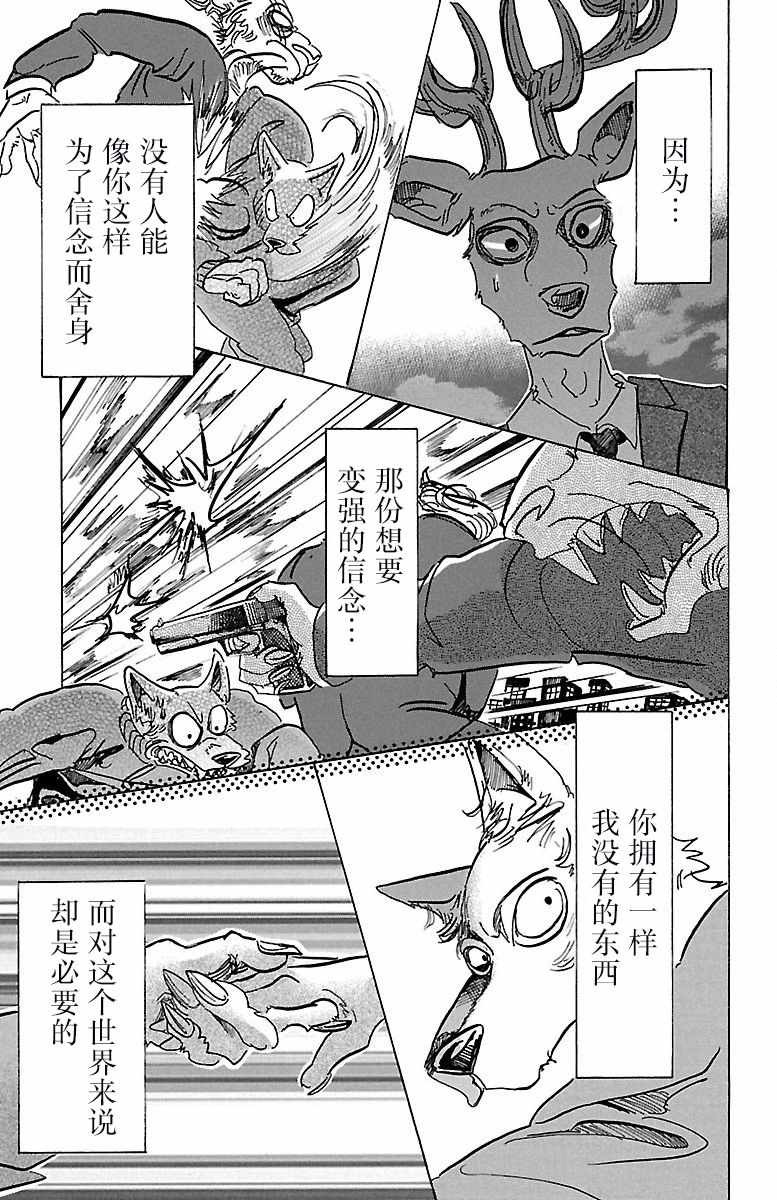 BEASTARS - 第76话 - 1