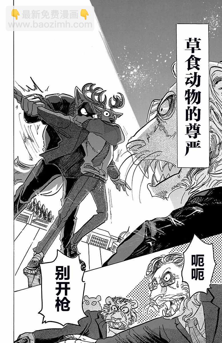 BEASTARS - 第76話 - 2