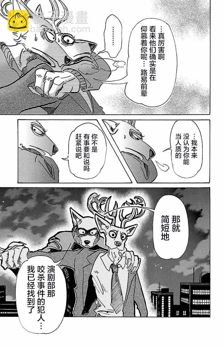 BEASTARS - 第76话 - 3