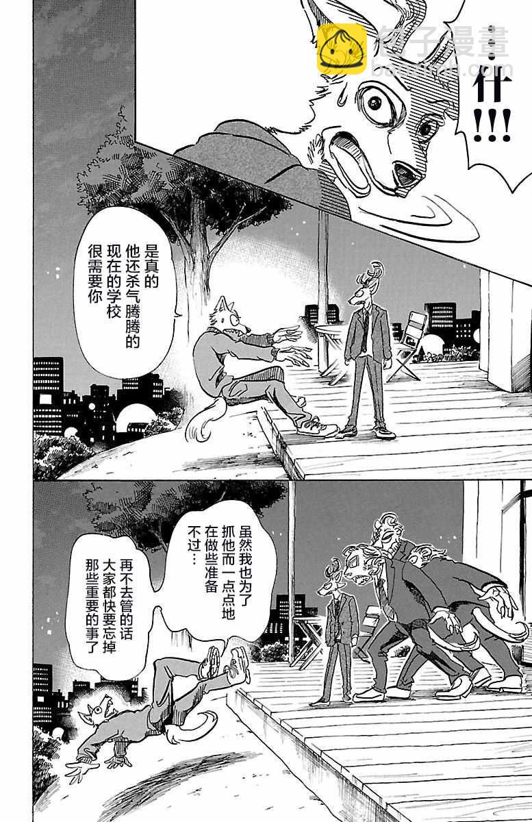 BEASTARS - 第76話 - 4