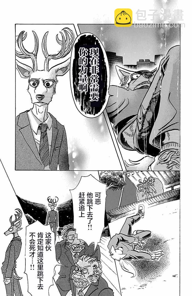 BEASTARS - 第76話 - 5