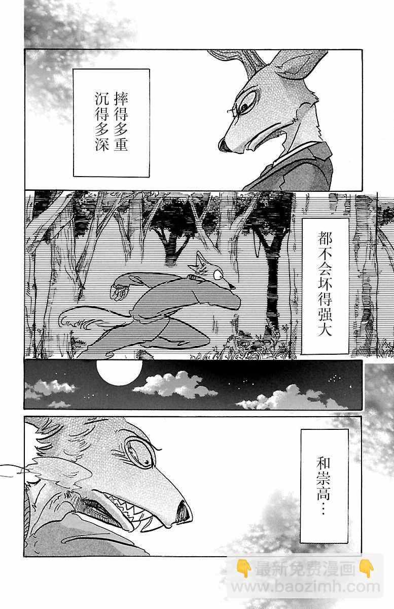 BEASTARS - 第76話 - 1