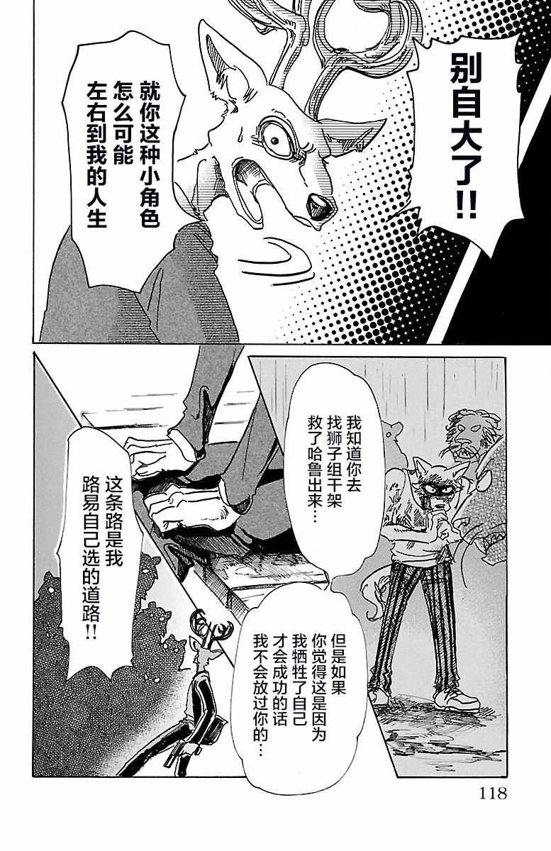 BEASTARS - 第76話 - 1