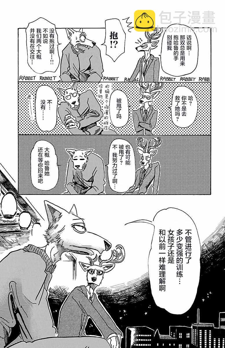 BEASTARS - 第76話 - 2