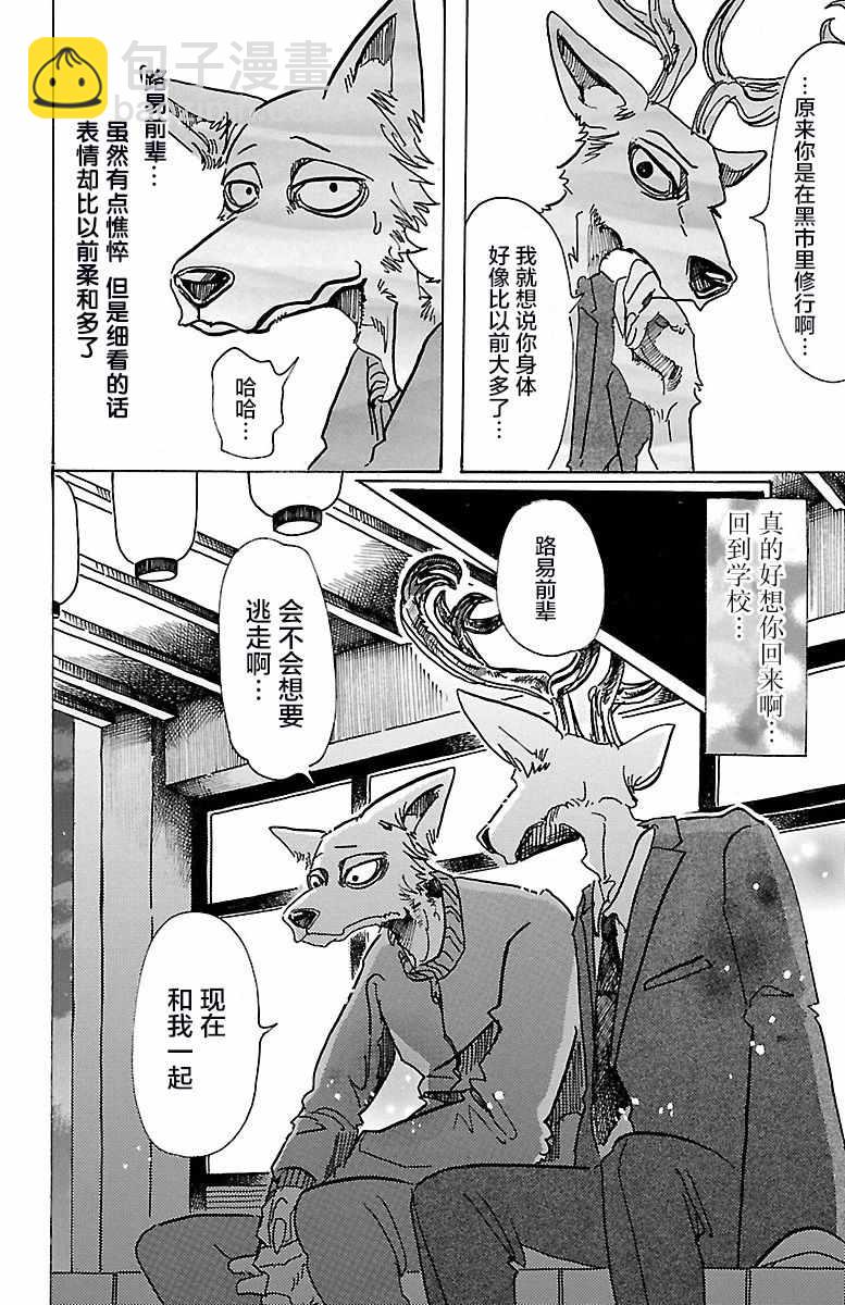 BEASTARS - 第76话 - 3