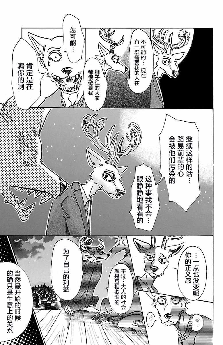 BEASTARS - 第76话 - 4