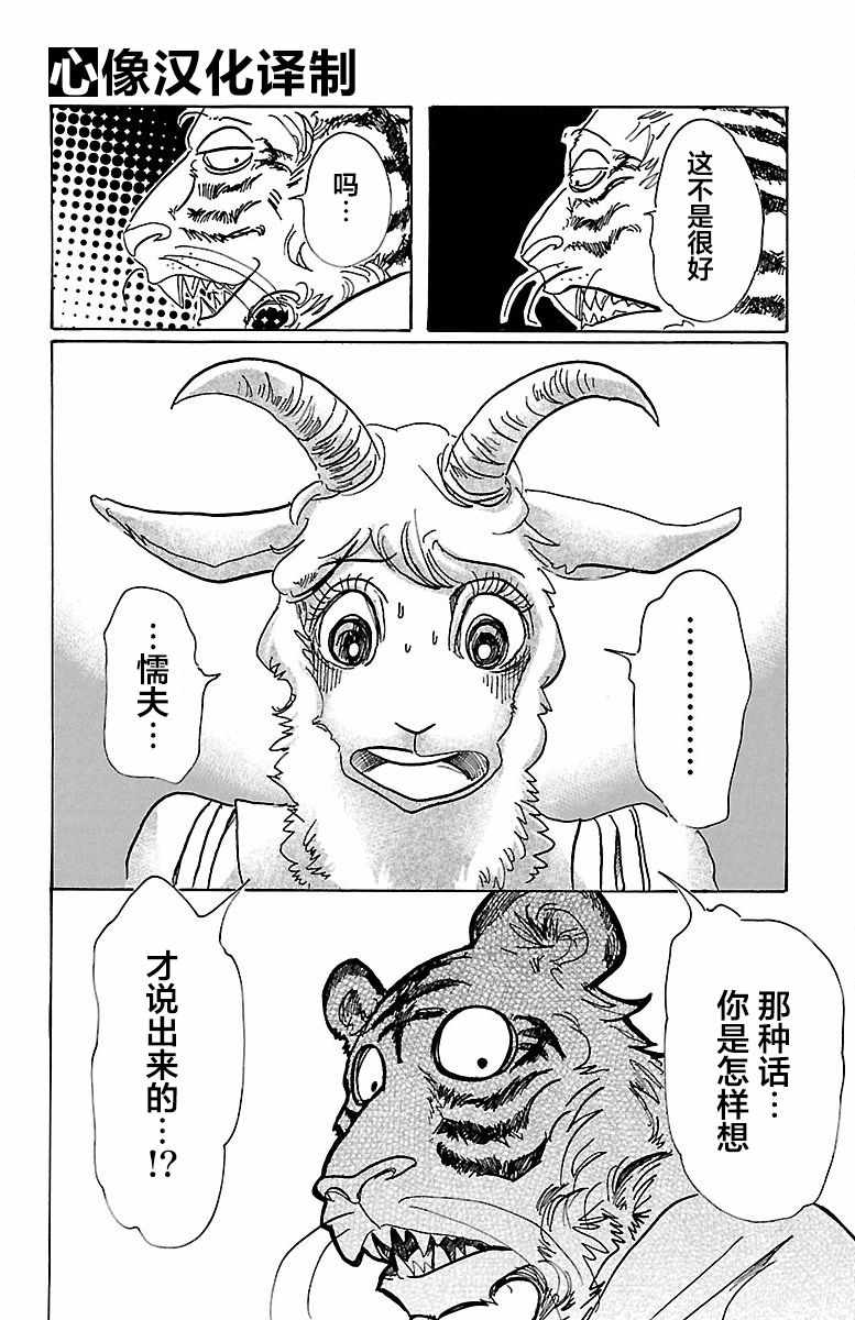 BEASTARS - 第78話 - 5