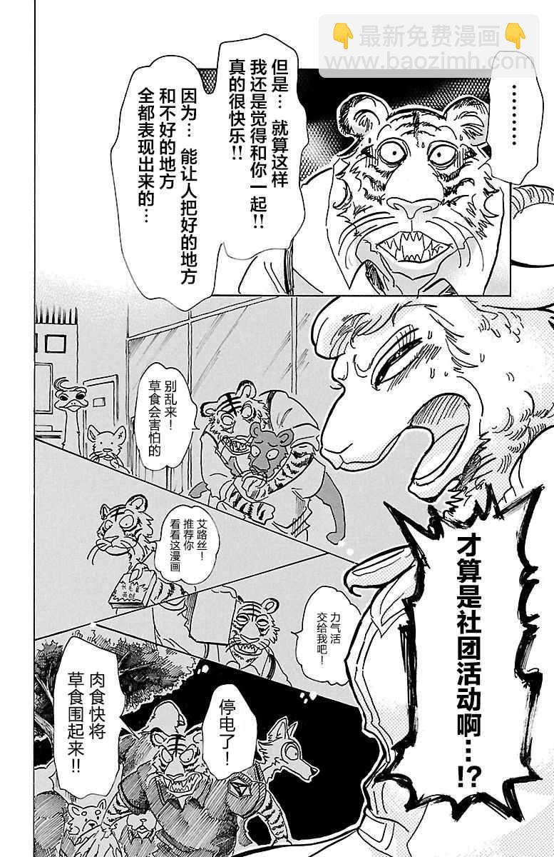 BEASTARS - 第78话 - 2