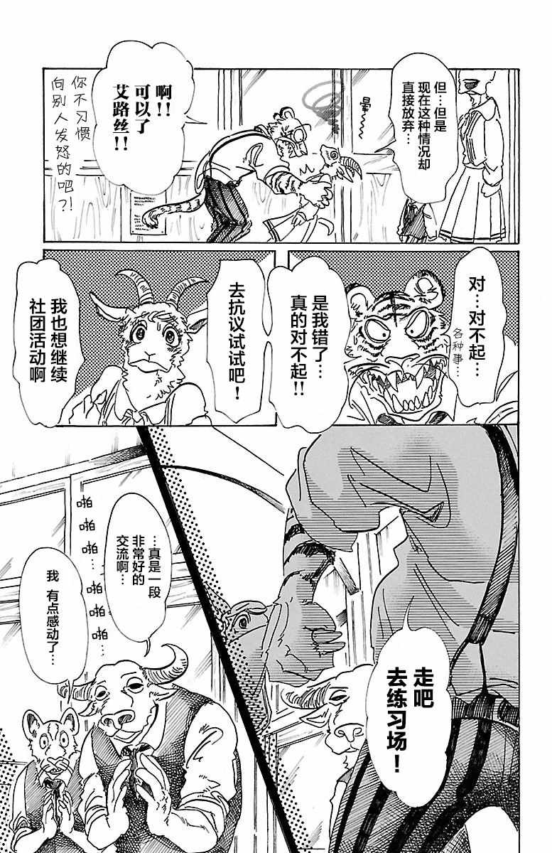 BEASTARS - 第78話 - 3