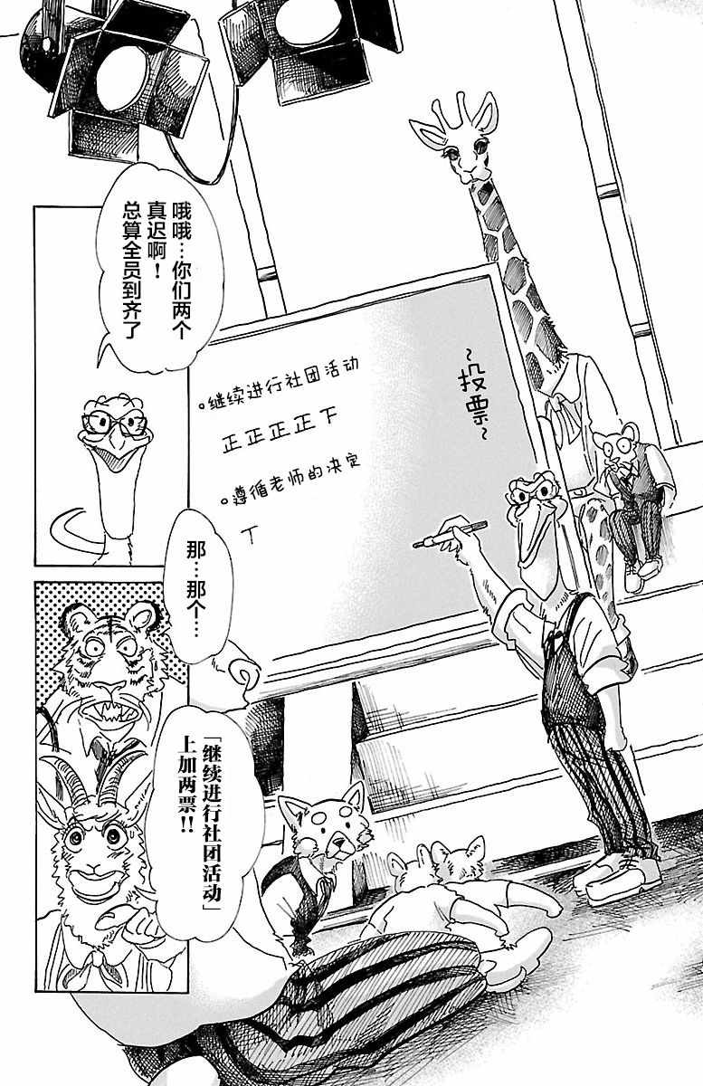 BEASTARS - 第78話 - 5